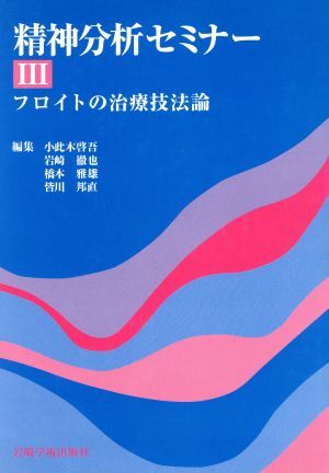 2025年最新】Yahoo!オークション -フロイト 精神分析の中古品 2025年最新】Yahoo!オークション -フロイト 精神分析の中古品