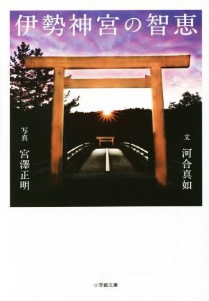❣️『伊勢神宮』渡辺義雄‼️大型写真集❣️伊勢神宮の深い森