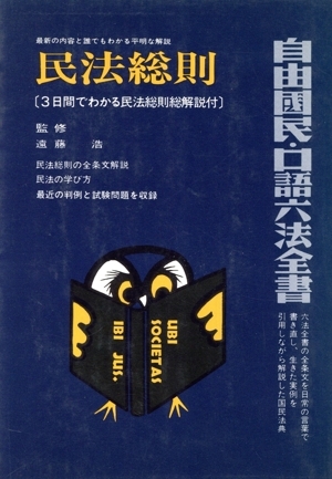 2025年最新】Yahoo!オークション -口語六法全書 自由国民の中古 2025年最新】Yahoo!オークション -口語六法全書 自由国民の中古