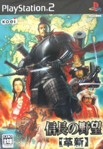 信長の野望 革新/PS2