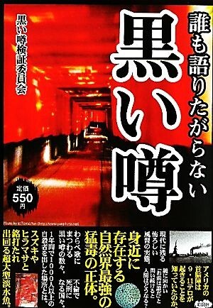 2025年最新】Yahoo!オークション -怖い噂(本、雑誌)の中古品 2025年最新】Yahoo!オークション -怖い噂(本、雑誌)の中古品