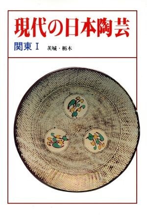 2025年最新】Yahoo!オークション -現代の陶芸の中古品・新品・未 2025年最新】Yahoo!オークション -現代の陶芸の中古品・新品・未