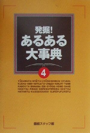 2025年最新】Yahoo!オークション -発掘!あるある大事典(本、雑誌 2025年最新】Yahoo!オークション -発掘!あるある大事典(本、雑誌