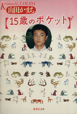 2025年最新】Yahoo!オークション -山田かまち(本、雑誌)の中古品 2025年最新】Yahoo!オークション -山田かまち(本、雑誌)の中古品