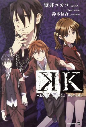 中古】 KーLost Small Worldー 3/講談社/おおき