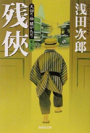 2025年最新】Yahoo!オークション -天切り松 dvdの中古品・新品