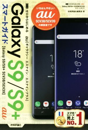 2025年最新】Yahoo!オークション -galaxy s9 au scv38の中古品 2025年最新】Yahoo!オークション -galaxy s9 au scv38の中古品