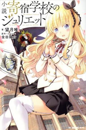 2025年最新】Yahoo!オークション -寄宿学校のジュリエット(漫画