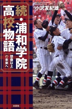 2025年最新】Yahoo!オークション -浦学 浦和学院の中古品・新品 2025年最新】Yahoo!オークション -浦学 浦和学院の中古品・新品