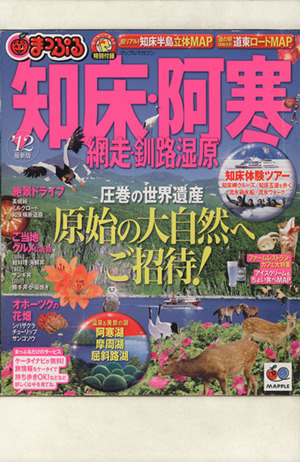 2025年最新】Yahoo!オークション -釧路湿原(本、雑誌)の中古品 2025年最新】Yahoo!オークション -釧路湿原(本、雑誌)の中古品