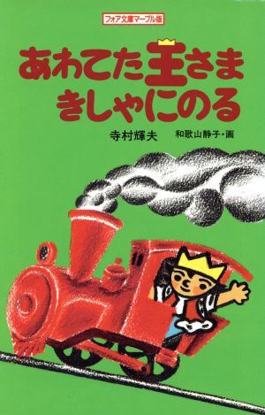 2025年最新】Yahoo!オークション -きしゃ 絵本の中古品・新品 2025年最新】Yahoo!オークション -きしゃ 絵本の中古品・新品
