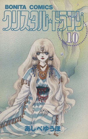 2025年最新】Yahoo!オークション -あしべゆうほ クリスタル 2025年最新】Yahoo!オークション -あしべゆうほ クリスタル