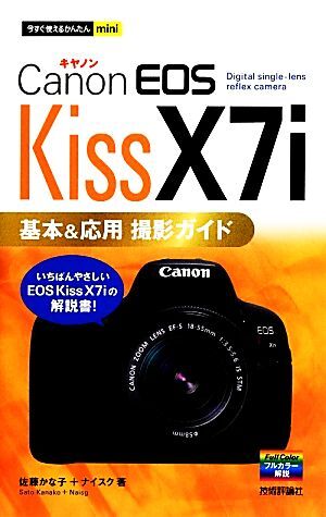 2025年最新】Yahoo!オークション -eos kiss x7iの中古品・新品 2025年最新】Yahoo!オークション -eos kiss x7iの中古品・新品