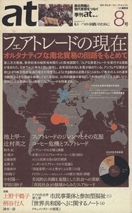 at(8号)/オルター・トレード・(著者),at編集室編集(著者)