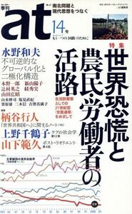 at(14号)/オルター・トレード・ジャパン(著者),at編集室編集(著者)