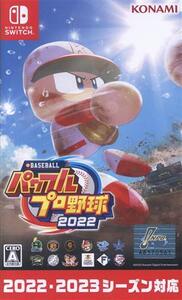 eBASEBALLパワフルプロ野球2022/NintendoSwitch