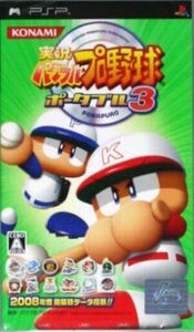 実況パワフルプロ野球 ポータブル3/PSP