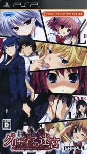 グリザイアの迷宮 -LE LABYRINTHE DE LA GRISAIA-/PSP