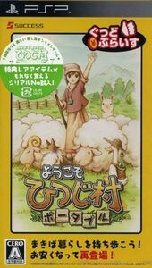ようこそ ひつじ村 ポータブル ぐっどぷらいす/PSP