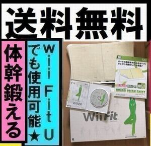 送料無料 Wii Fit Uにも 外箱付Wii Fit バランスボード+ソフト wiiフィット シート貼り付け品