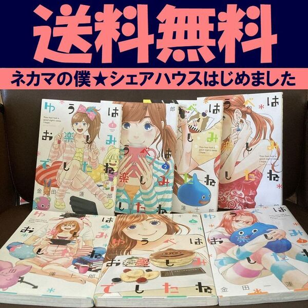 送料無料 7冊 ゆうべはお楽しみでしたね 1-7金田一 蓮十郎 ゲーマーギャル