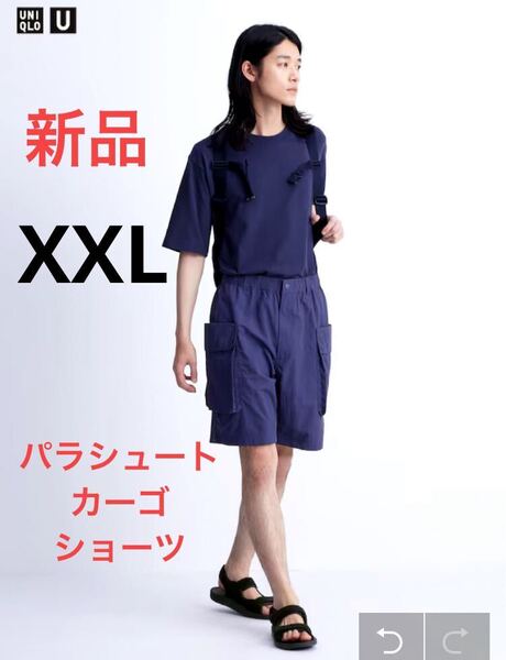 新品 ユニクロ ユー パラシュートカーゴショーツ XXLサイズ 67ブルー