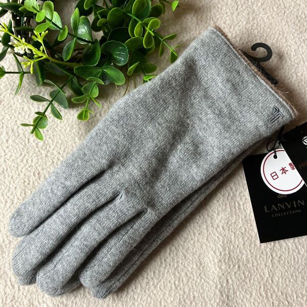 ★新品★ LANVIN ランバン プレミアムウール カシミヤ混裏地付き 手袋 レディース L寸指 グレー系