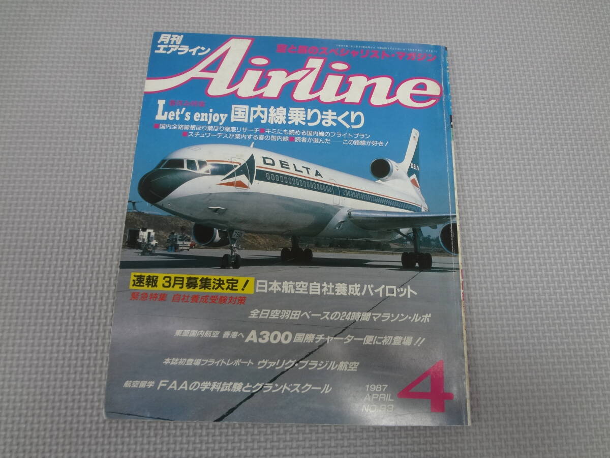 Yahoo!オークション -「月刊 エアライン」(本、雑誌) の落札相場