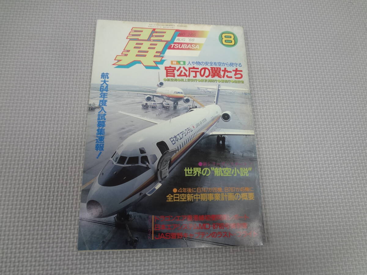 2025年最新】Yahoo!オークション -月刊翼(本、雑誌)の中古品 2025年最新】Yahoo!オークション -月刊翼(本、雑誌)の中古品