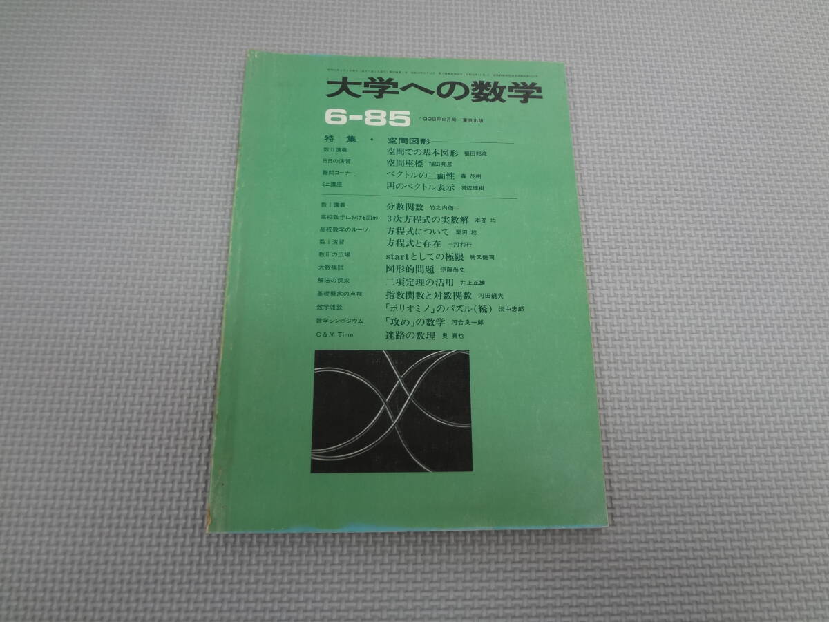 2025年最新】Yahoo!オークション -空間図形(本、雑誌)の中古品