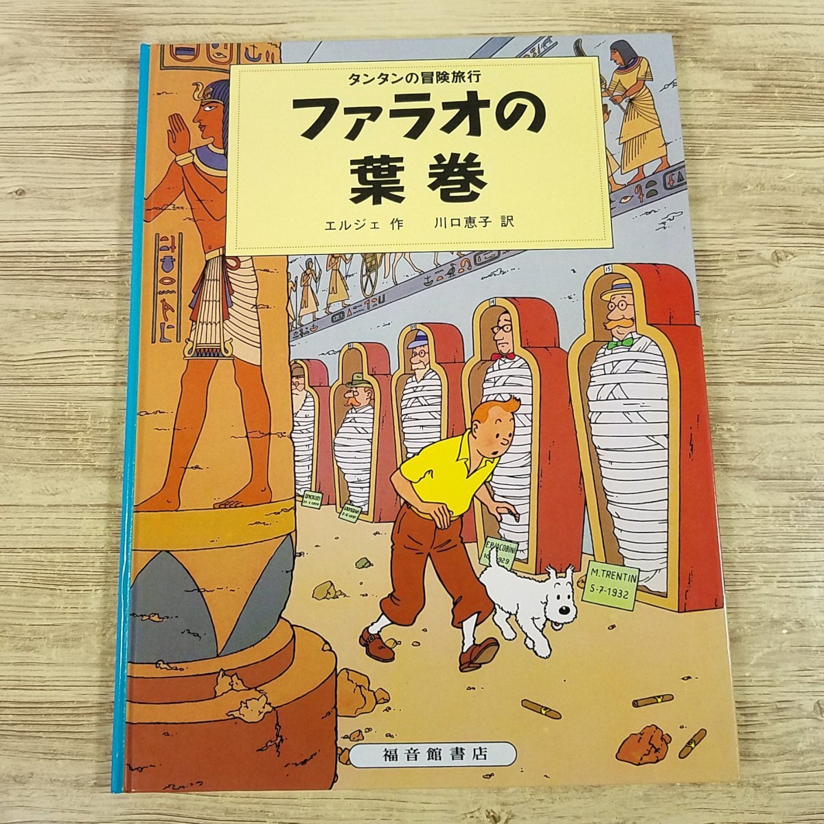Yahoo!オークション -「タンタンの冒険」(本、雑誌) の落札相場 Yahoo!オークション -「タンタンの冒険」(本、雑誌) の落札相場