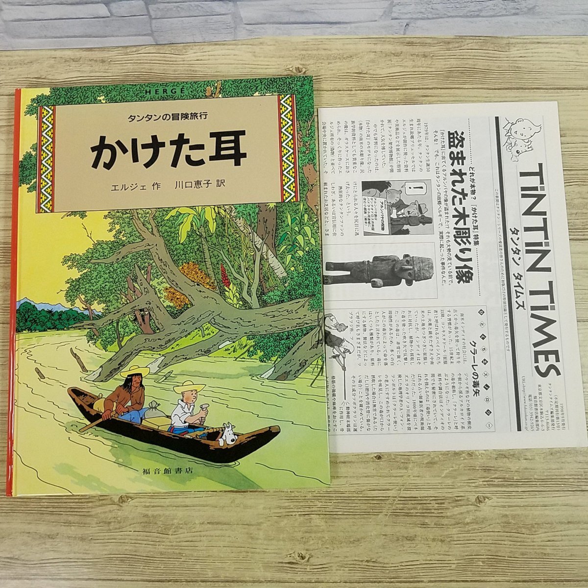 Yahoo!オークション -「タンタンの冒険」(本、雑誌) の落札相場 Yahoo!オークション -「タンタンの冒険」(本、雑誌) の落札相場