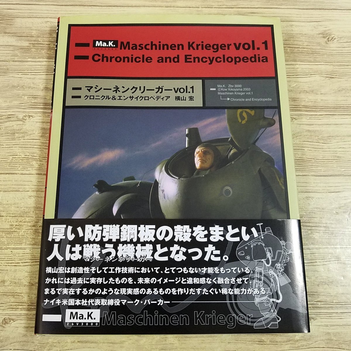 最終値下げ Yahoo!オークション -「マシーネンクリーガーvol.1」の落札相場 模型、プラモデル、ラジコン