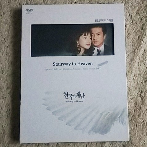 2025年最新】Yahoo!オークション -天国の階段 dvdの中古品・新品