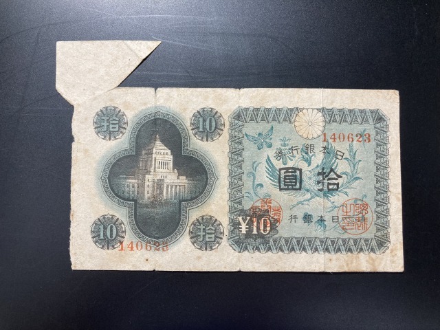 2025年最新】Yahoo!オークション -国会議事堂10円札の中古品