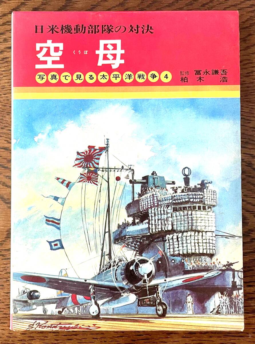 Yahoo!オークション -「秋田書店 写真で見る」(戦記、ミリタリー Yahoo!オークション -「秋田書店 写真で見る」(戦記、ミリタリー