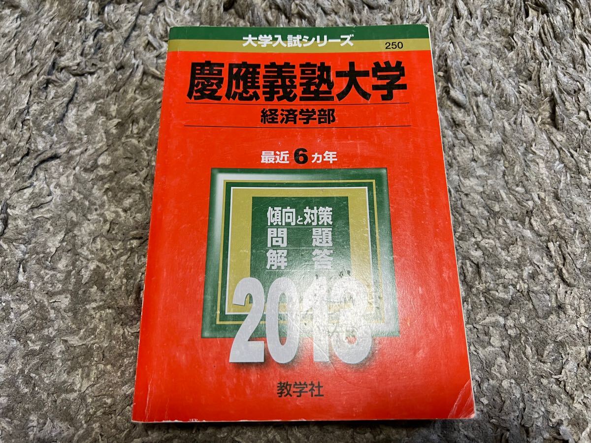2025年最新】Yahoo!オークション -慶應義塾大学 2013の中古品