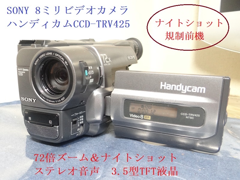 Yahoo!オークション -「ccd-trv425」(8ミリビデオカメラ Yahoo!オークション -「ccd-trv425」(8ミリビデオカメラ