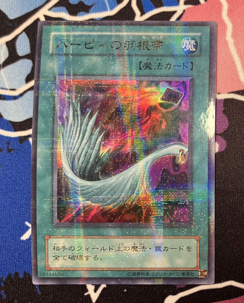 Yahoo!オークション -「遊戯王 ハーピィの羽根箒 パラレル」の Yahoo!オークション -「遊戯王 ハーピィの羽根箒 パラレル」の