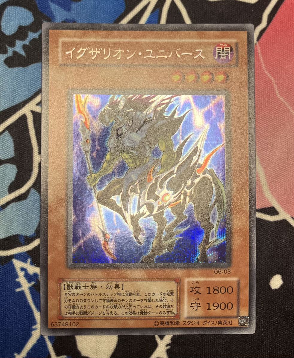 No.833 遊戯王 美品 イグザリオンユニバース ウルトラレア G6-03