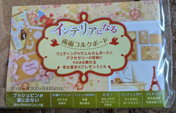 3枚セット★送料込【両面 コルクボード】45×30×1.8cm ピンが裏に出ない! ウェルカムボード アクセサリー収納