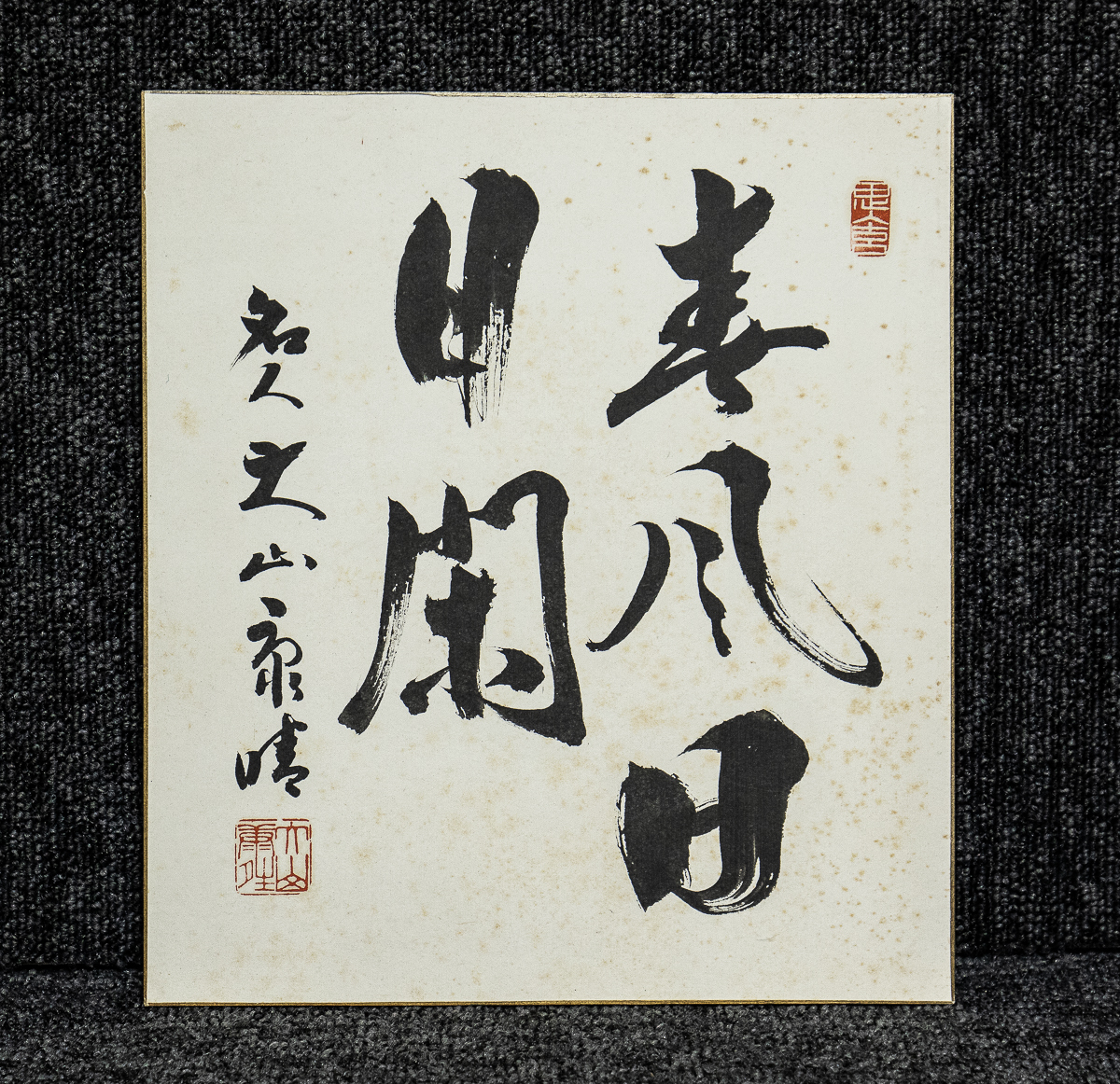 2025年最新】Yahoo!オークション -大山康晴 色紙の中古品・新品 2025年最新】Yahoo!オークション -大山康晴 色紙の中古品・新品