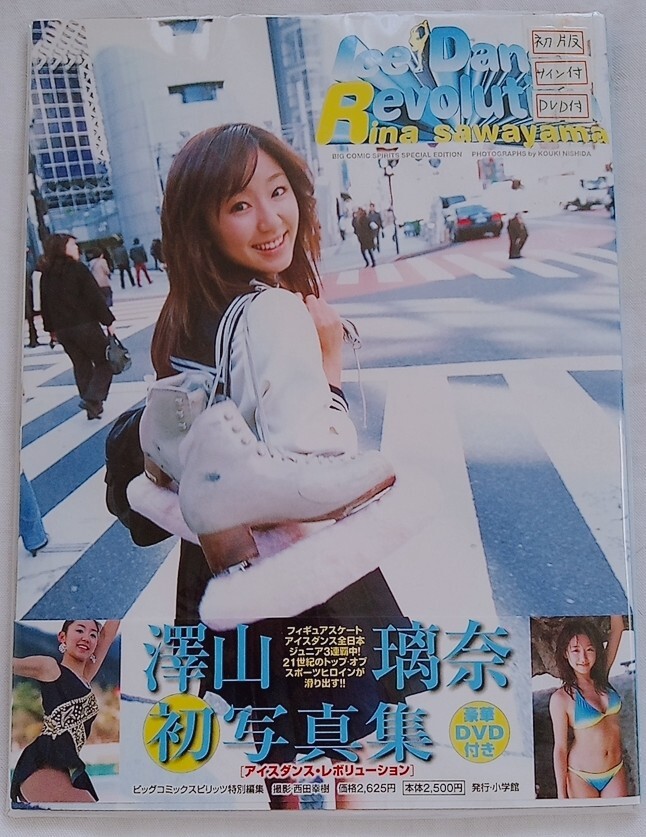 2025年最新】Yahoo!オークション -澤山璃奈写真集の中古品・新品