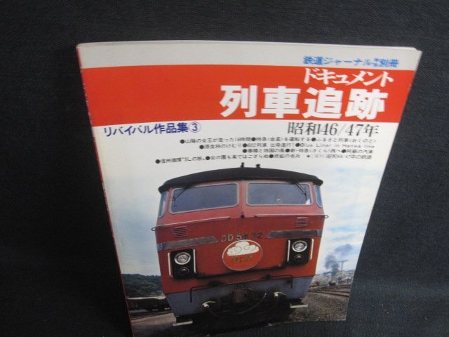 Yahoo!オークション -「ドキュメント列車追跡」の落札相場・落札価格 Yahoo!オークション -「ドキュメント列車追跡」の落札相場・落札価格