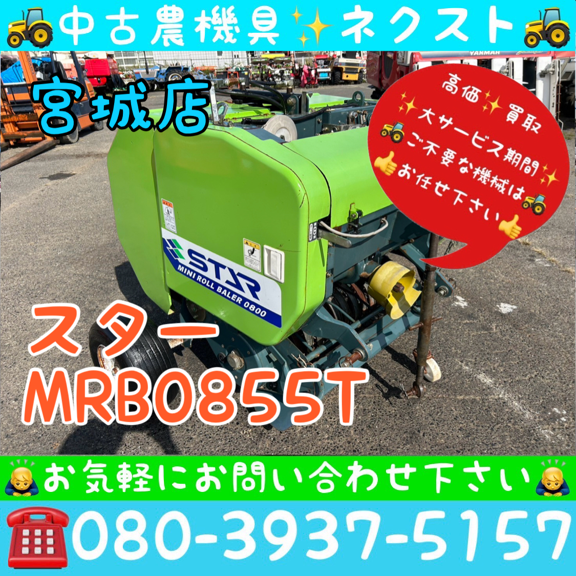 2025年最新】Yahoo!オークション -スター ベーラーの中古品 2025年最新】Yahoo!オークション -スター ベーラーの中古品
