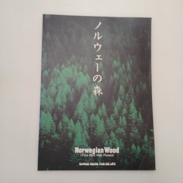 zaa-616♪ピアノ・ソロ ノルウェーの森 Sheet music 深沢堯 (著) シンコーミュージック・エンタテイメント (January 11, 1989)