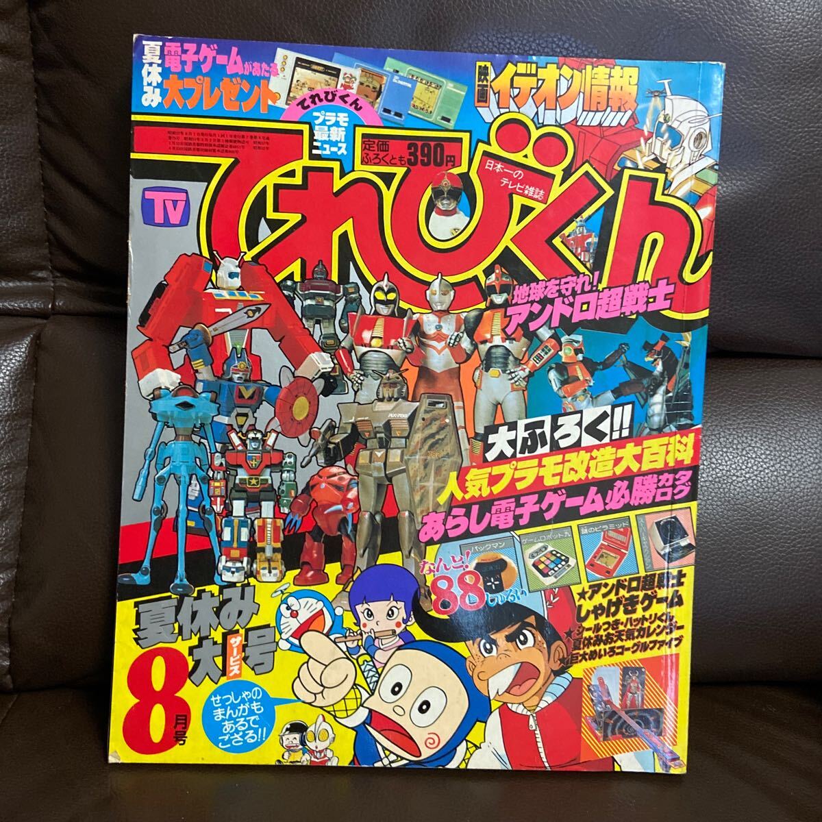 Yahoo!オークション -「てれびくん8月号」の落札相場・落札価格 Yahoo!オークション -「てれびくん8月号」の落札相場・落札価格