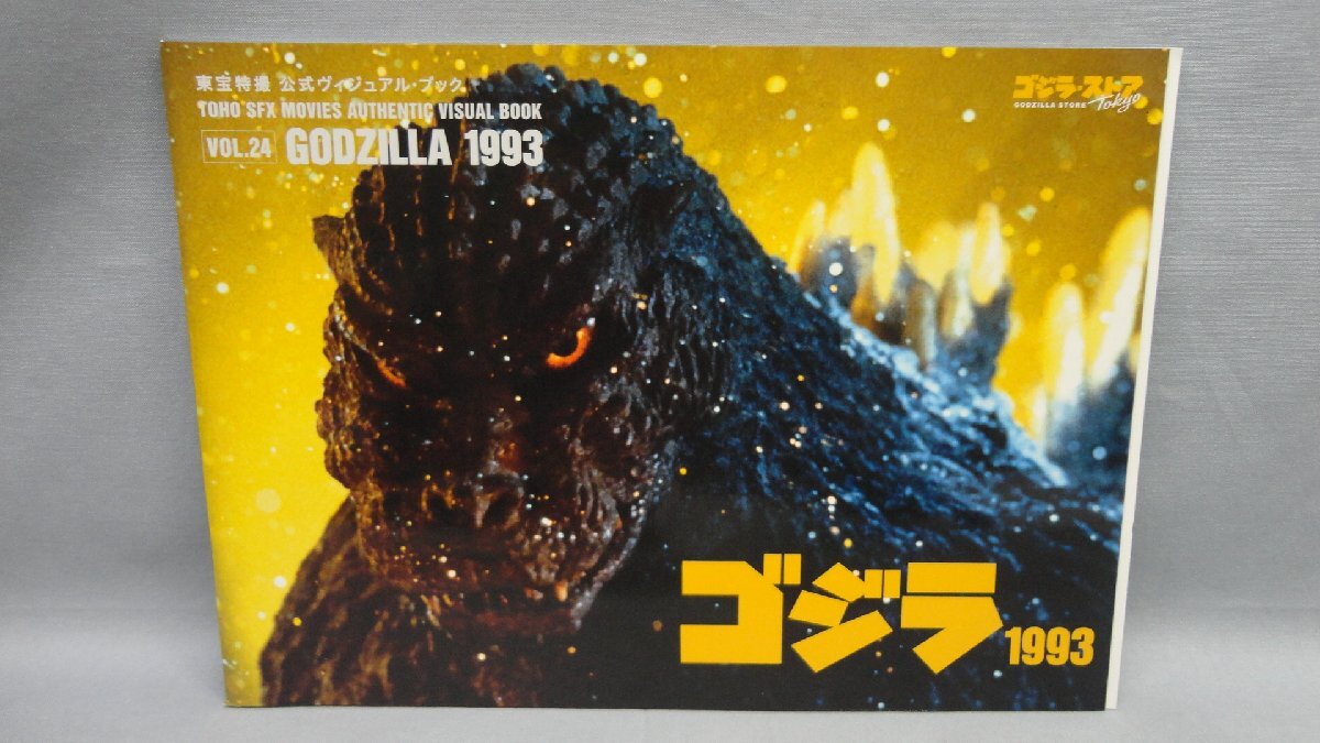 Yahoo!オークション -「東宝特撮 公式ヴィジュアル・ブック」の
