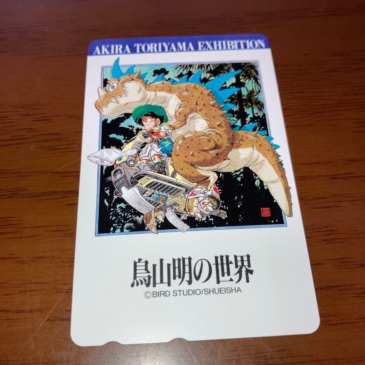 Yahoo!オークション -「鳥山明の世界」(プリペイドカード) の