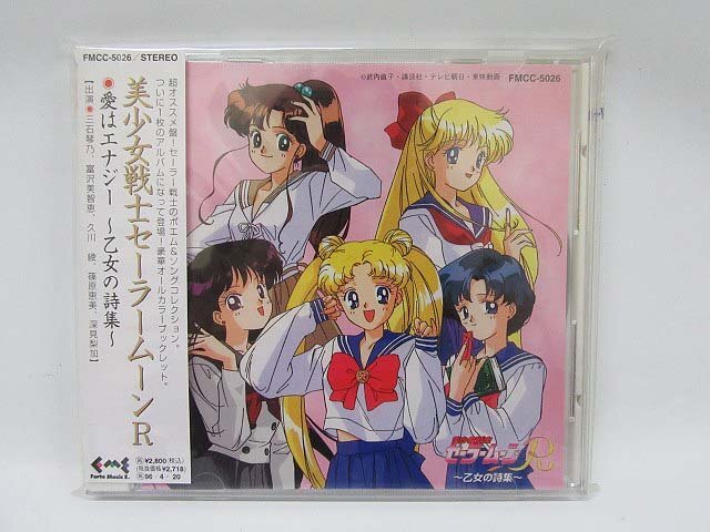 Yahoo!オークション -「美少女戦士セーラームーンr」(音楽) の